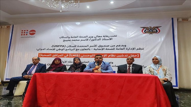 الصحة العامة تُدشن نظام الإمداد اللوجستي بالقطاع الصحي